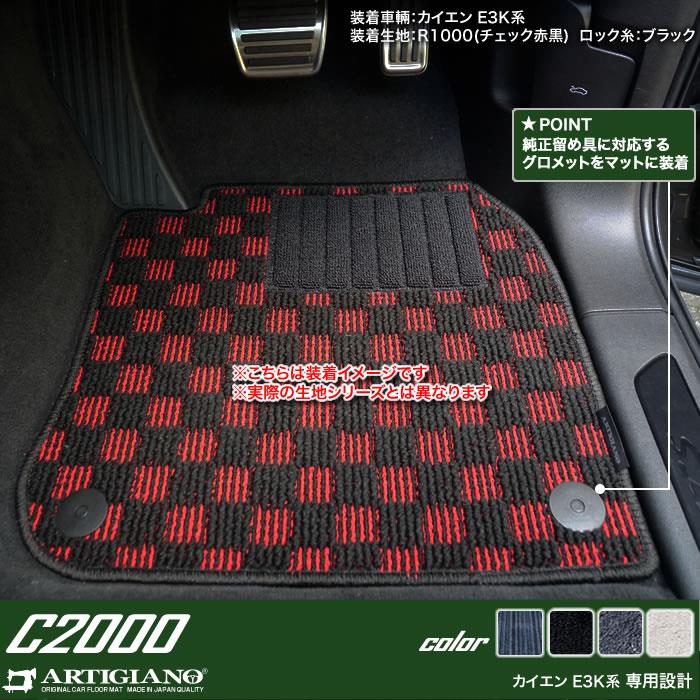 ポルシェ カイエン カイエンクーペ フロアマット C2000シリーズ