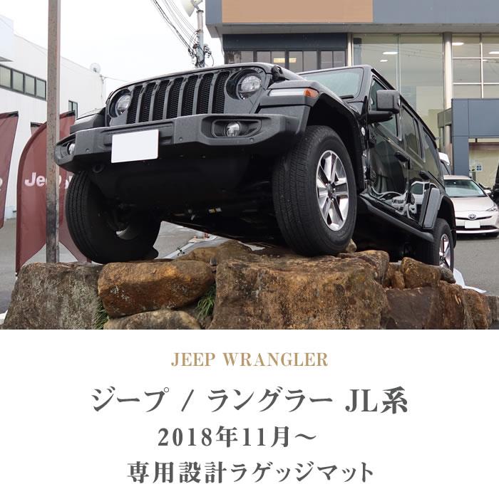 Lilicoi さま/Jeep/ジープオリジナルラゲッジマット