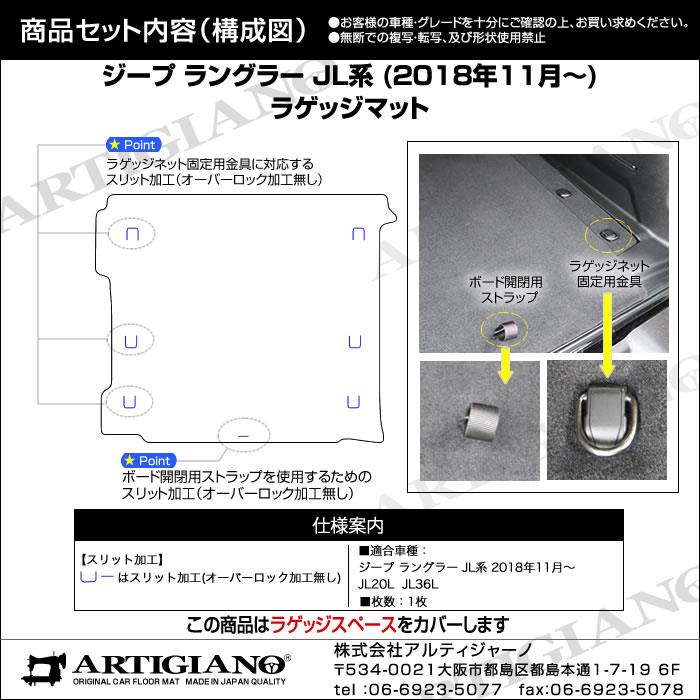 ジープ ラングラー アンリミテッド JL系 ラゲッジマット トランクマット C2000シリーズ 【 アルティジャーノ 】 日本製 受注生産 JEEP  カー用品 内装パーツ 裏生地 防水 カスタム カー用品 カーゴマット 無地 カーペット JL系(2018年11月～) フロアマット専門店アルティ ...