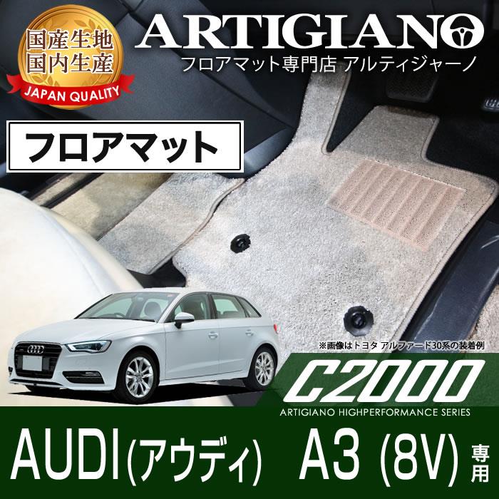 アウディ A3 A3アウトバック 8V 右ハンドル フロアマット 2013年9月