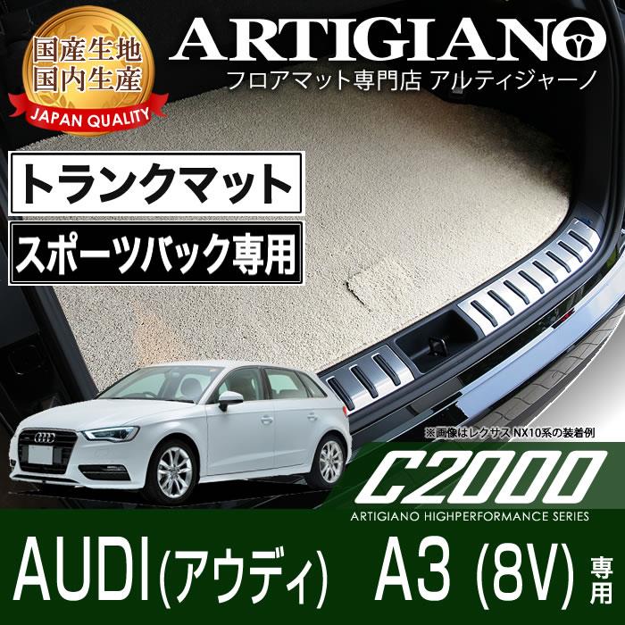 アウディ A3 アウトバック 8V ラゲッジマット 2013年9月～2021年3月 ...