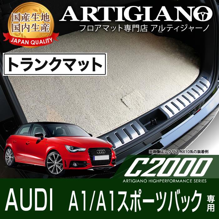 アウディ A1/A1スポーツバック 右ハンドル ラゲッジマット 2011年1月