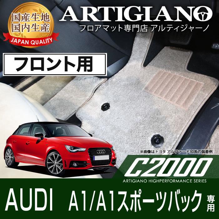 Audi(アウディ)A1 フロアマット Audi（アウディ） 「オーダー」 日本製 A1 フロアマット フロントのみ