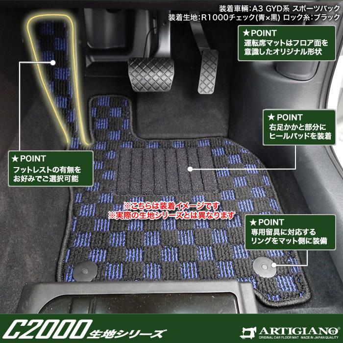 アウディ A3 GYD系 フロアマット 右ハンドル用 C2000シリーズ