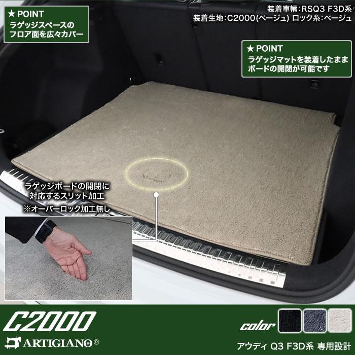 アウディ Q3 Q3スポーツバック RSQ3 F3D系 フロアマット アウディ Q3 Q3スポーツバック RSQ3 F3D系 フロアマット