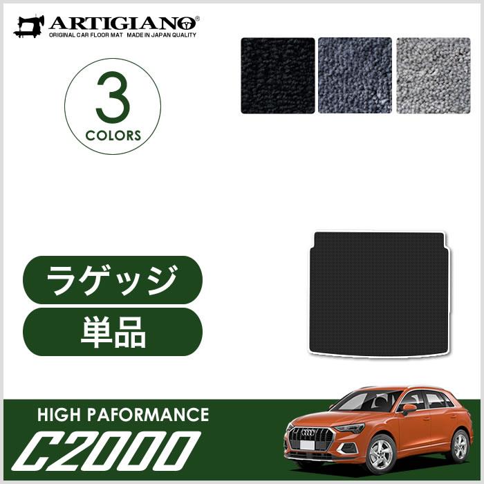 アウディ Q3 Q3スポーツバック RSQ3 F3D系 ラゲッジマット トランク