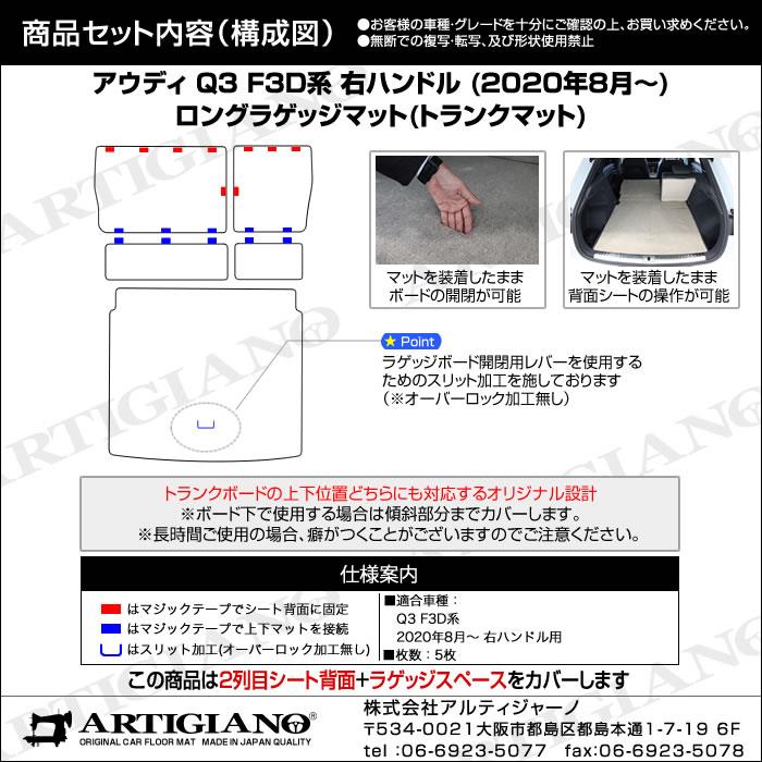 アウディ Q3 Q3スポーツバック RSQ3 F3D系 ロングラゲッジマット C2000