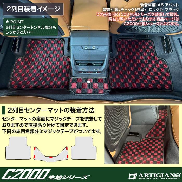 アウディ A5 A5アバント FU系 フロアマット C2000シリーズ ( NEW