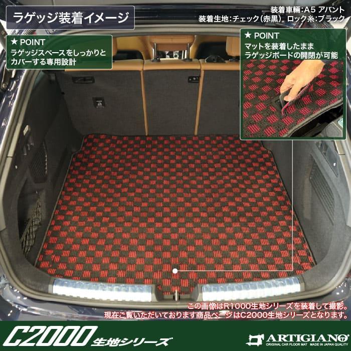 アウディ A5 A5アバント FU系 ラゲッジマット トランクマット C2000
