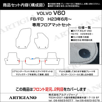 ボルボ V60 フロアマット 右ハンドル FB（FD) H23年6月～ C2000シリーズ