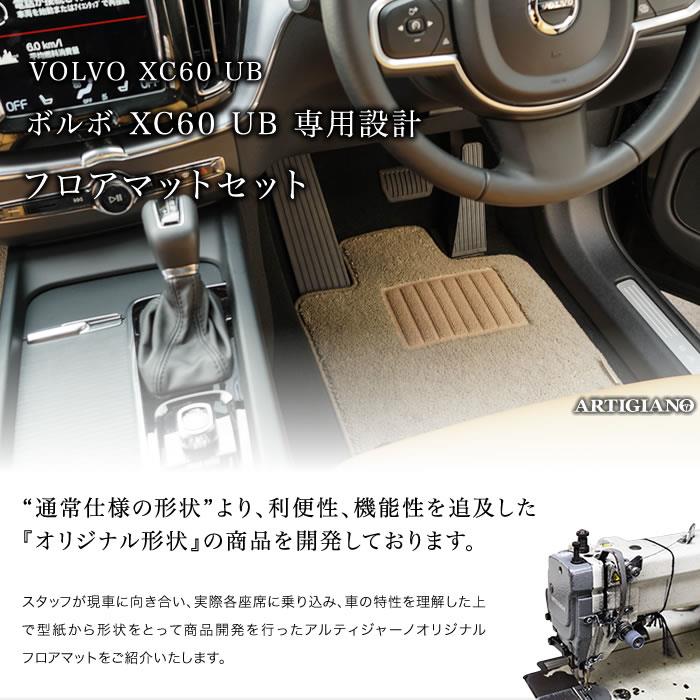 値下げ ボルボ 純正 XC60 90 V60 リアシート•ロングプロテクトマット ボルボ VOLVO XC60 UB系 UD系 フロアマット 2017年10月～ 右ハンドル用