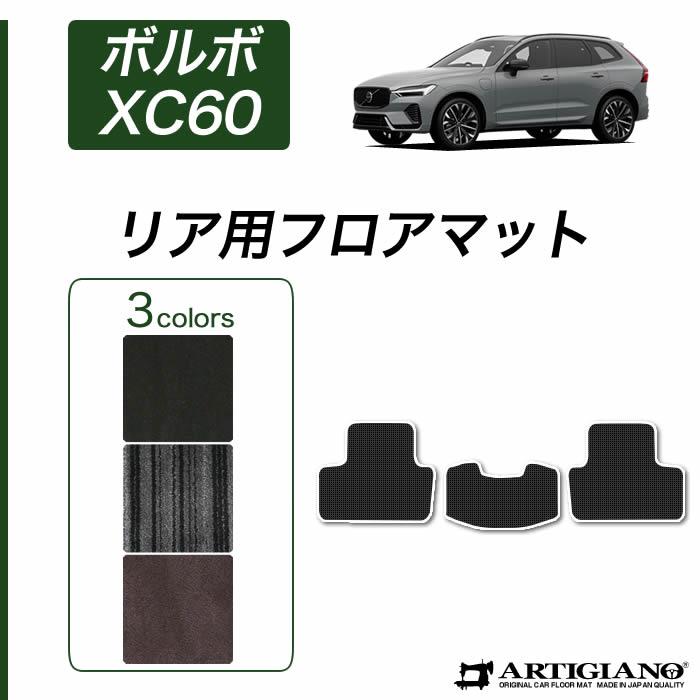 VOLVO XC60　純正マッドフラップ（フロント・リア用） 楽天市場】フロント リア マッド フラップ マッドガード 4個