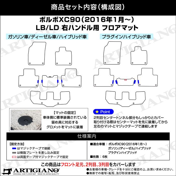 ボルボ XC90 LB/LD系 フロアマット 右ハンドル用 2016年1月～ C2000 