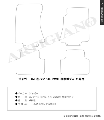 ジャガー XJ 標準ボディ ('03年5月～）右ハンドル フロアマット C2000