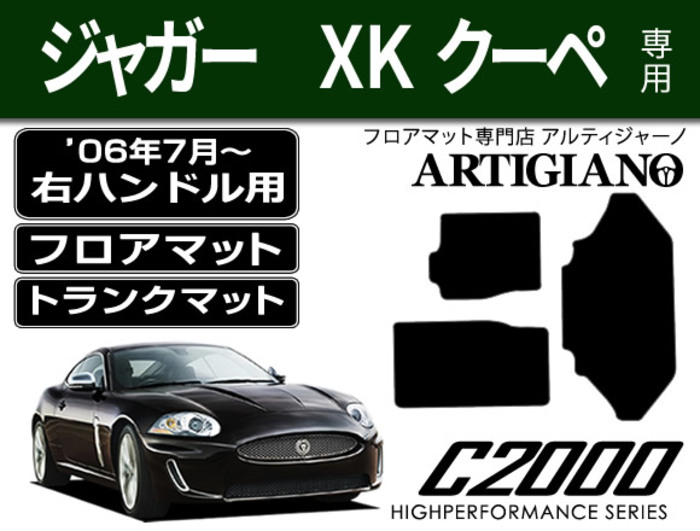 JAGUAR ジャガーさん　プレイマット 未開封1枚 ジャガー XK('06年7月～) 右ハンドル フロア＆トランクマットセット