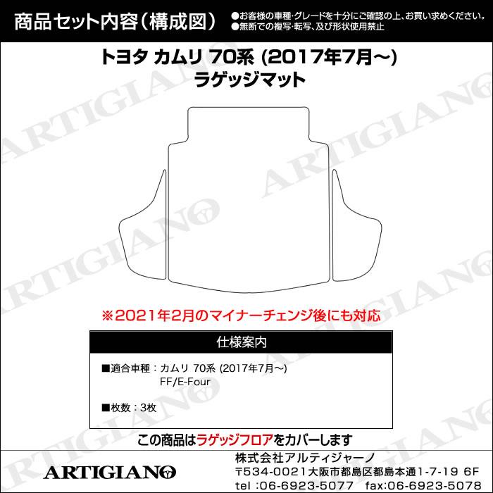 トヨタ 新型 カムリ 70系 ハイブリッド トランクマット(ラゲッジマット