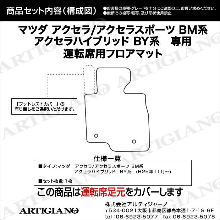 マツダ アクセラ アクセラスポーツ BM系 アクセラハイブリッド BY系