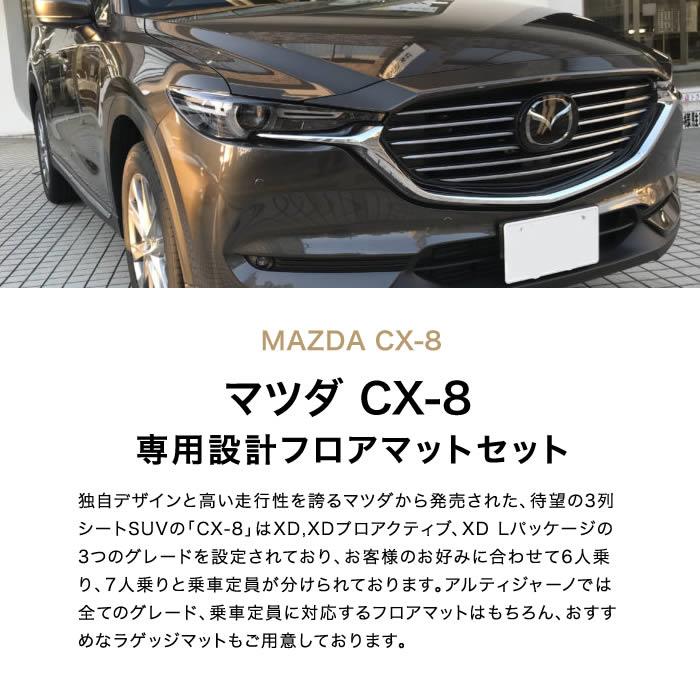 マツダ 新型 CX-8 CX8 KG系 フロアマット （プレミアム） - 自動車