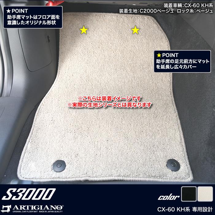 CX8 KG系 フロアマット C2000シリーズ - 12