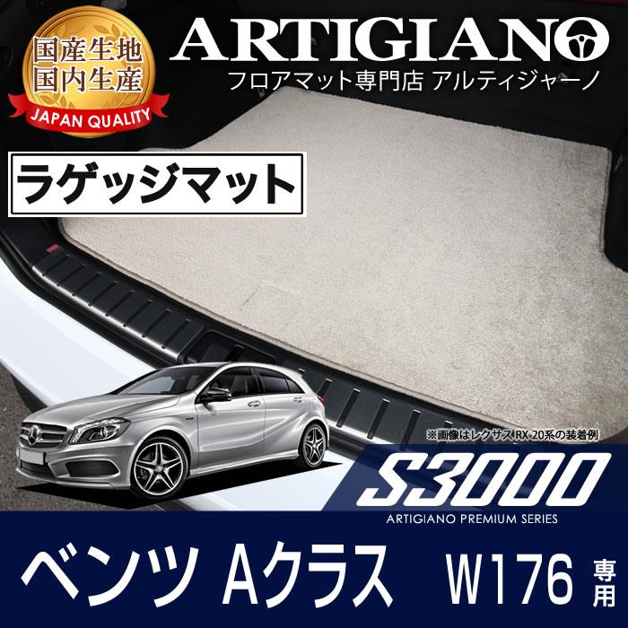 メルセデス ベンツ Aクラス W176 トランクマット（ラゲッジマット） 1