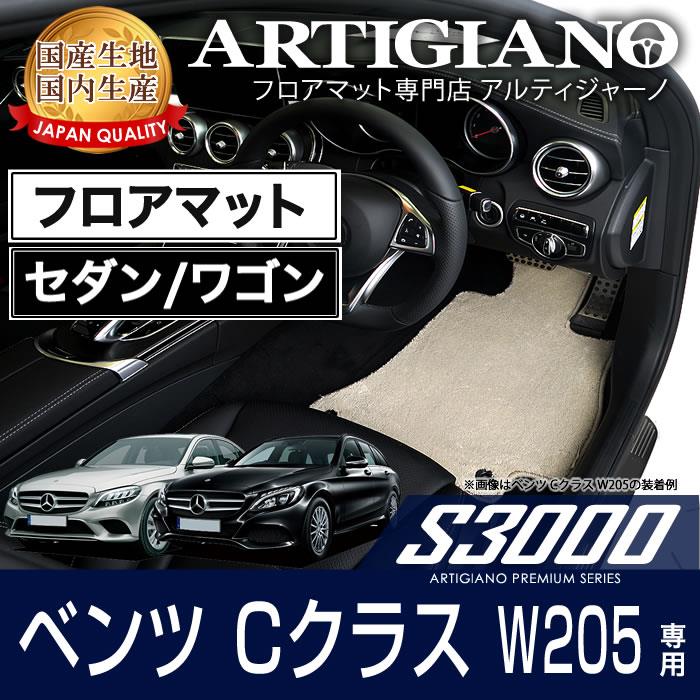 ＡＭＧフロアマット Ｗ２０５ 右ハンドル