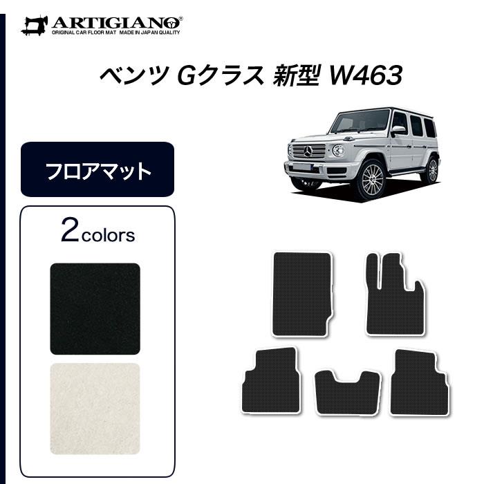 ベンツ Gクラス 新型  フロアマット 右ハンドル用 月