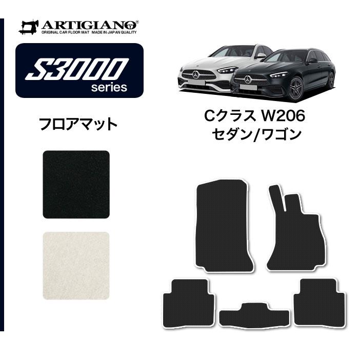 メルセデス ベンツ Cクラス W206 フロアマット C2000シリーズ