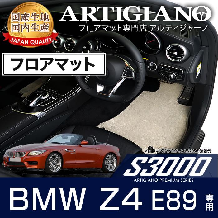 全国無料新品日本製 フロアマット 送料無料 新品 BMW Z4 E89 右ハンドル H25.05～ 2枚SET 無地 BMW用