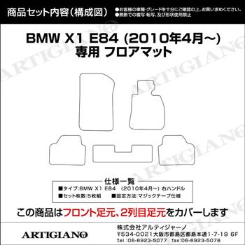 BMW X1 E84 右ハンドル フロアマット 2010年4月～ S3000シリーズ