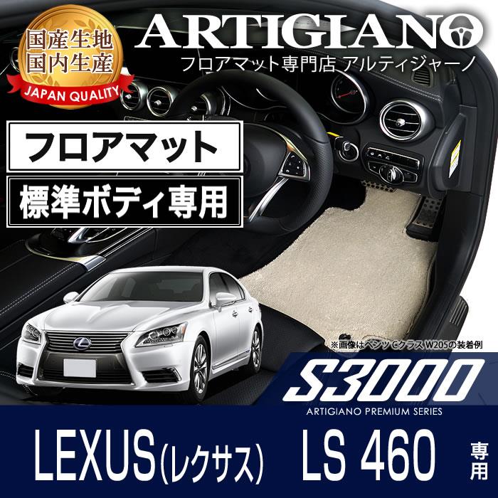 格安人気SALEレクサス　LEXUS LS460 前期　純正　フロアマット パーツ