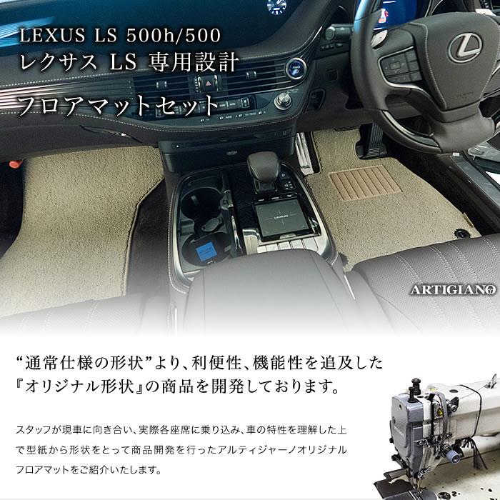レクサス LS 500h/500 フロアマット 50系 2017年10月～ S3000シリーズ 
