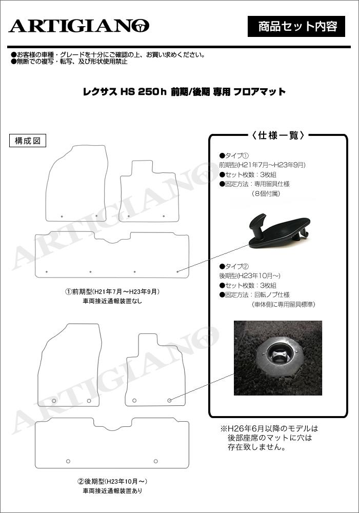 レクサス HS 250h フロアマット 純正 type フロアマットセット フロア