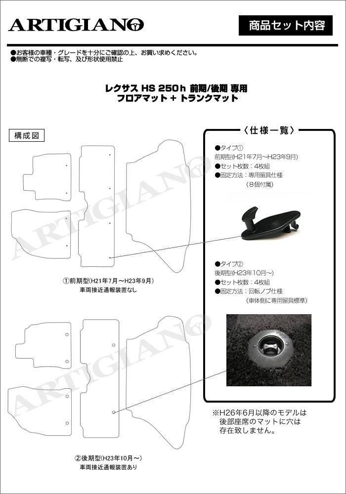 レクサス HS 250h フロアマット ＆ トランクマット セット
