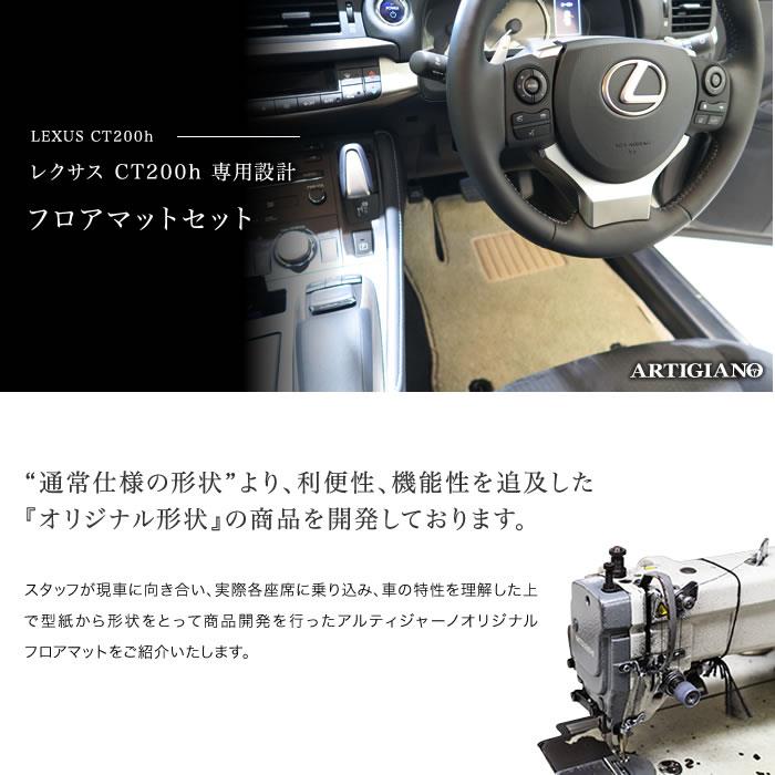 レクサス CT200h ZWA10 運転席用フロアマット H23年1月～ S3000シリーズ フロアマットセット フロアマット専門店アルティジャーノ  車 フロアマット