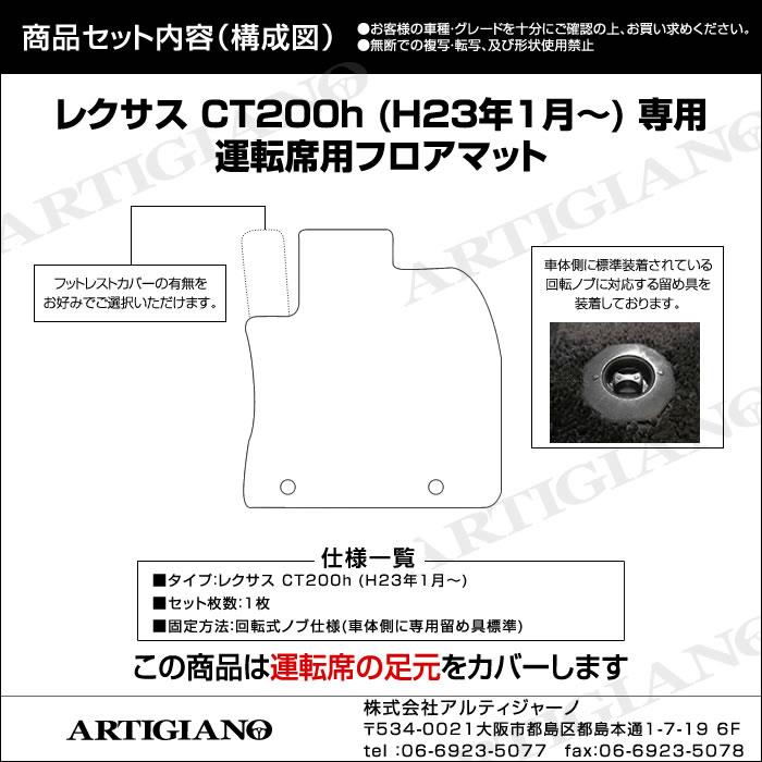 レクサス CT200h ZWA10 運転席用フロアマット H23年1月～ S3000シリーズ フロアマットセット フロアマット専門店アルティジャーノ  車 フロアマット