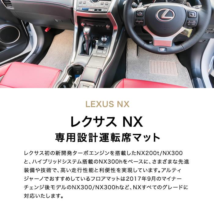 レクサス NX 10系 運転席用マット 2014年7月～S3000シリーズ フロアマットセット フロアマット専門店アルティジャーノ 車 フロアマット