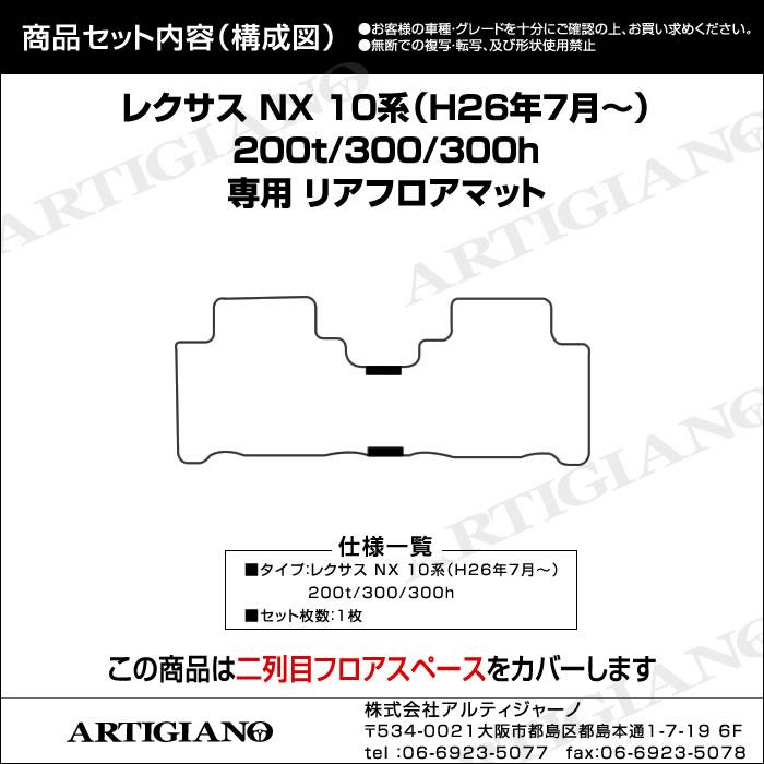 レクサス NX 10系 リアフロアマット 2014年7月～S3000シリーズ フロア