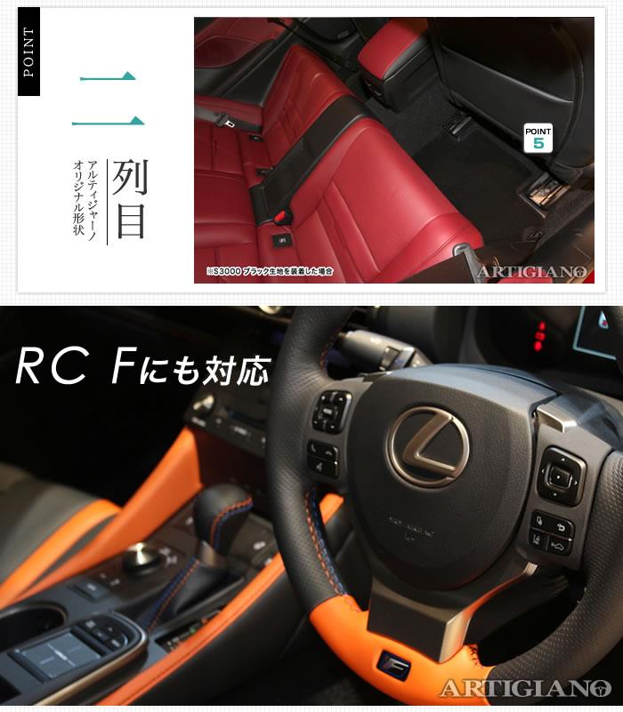 レクサス RC/RC-F フロアマット (H26年10月～) S3000シリーズ フロア