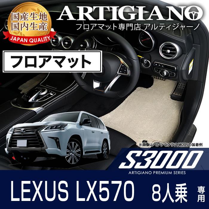 レクサス LX570 フロアマット