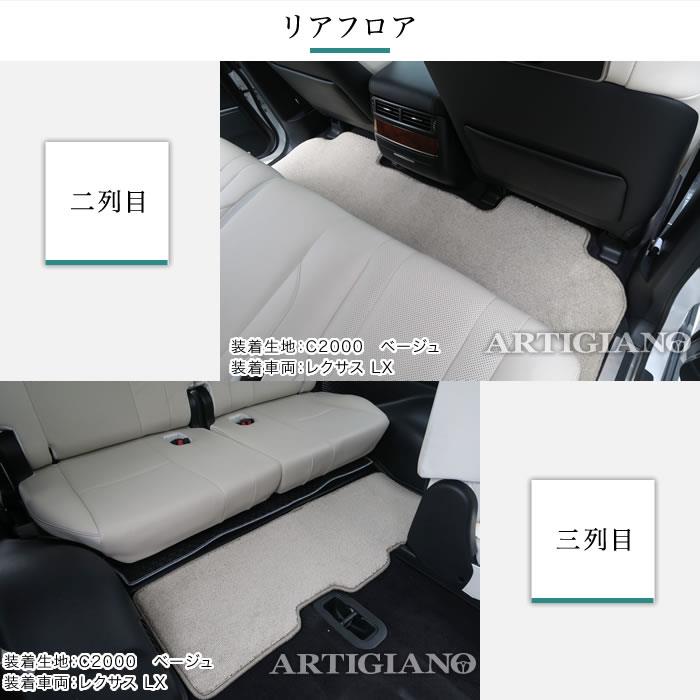 レクサス LX570 URJ201W フロアマット 4枚組 (H27年9月～) S3000