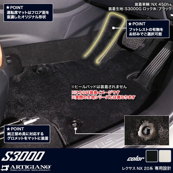 レクサス NX 20系 フロアマット S3000シリーズ ( 高級 ) 【 アルティ ...