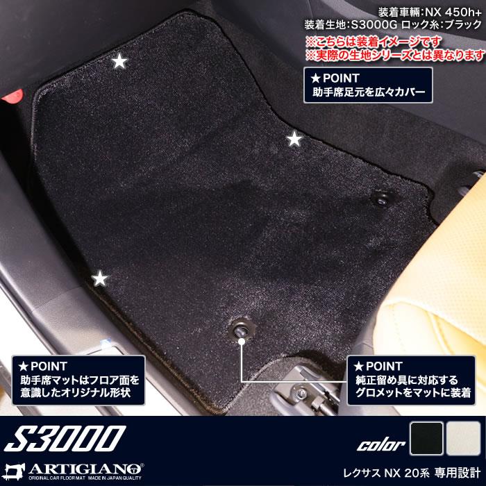 レクサス NX 20系 フロアマット Ｓ3000シリーズ 【 アルティジャーノ ...