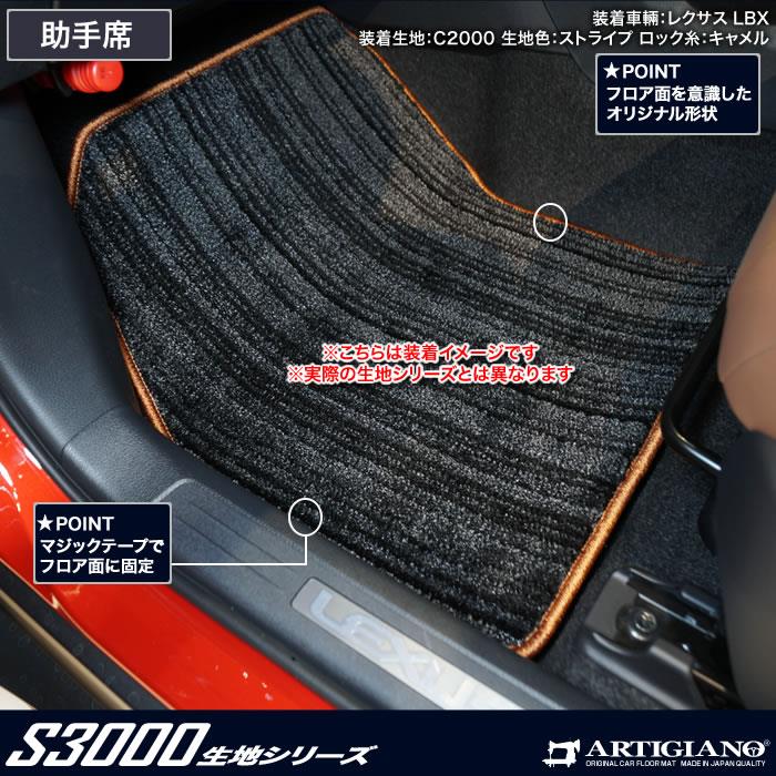 レクサス LBX 10系 フロアマット S3000シリーズ (高級) 【 アルティ