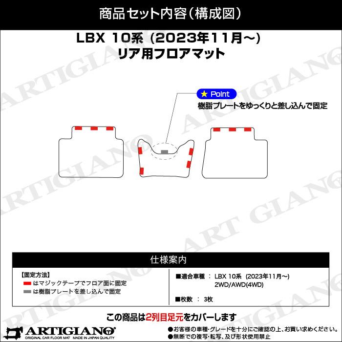 レクサス LBX 10系 リア用 フロアマット 2列目 S3000シリーズ (高級