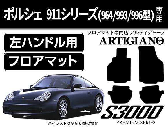 ポルシェ 911 フロント マット 2枚 車