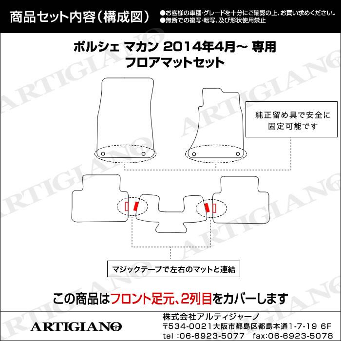 ポルシェ マカン フロアマット 右ハンドル用 2014年4月～ S3000