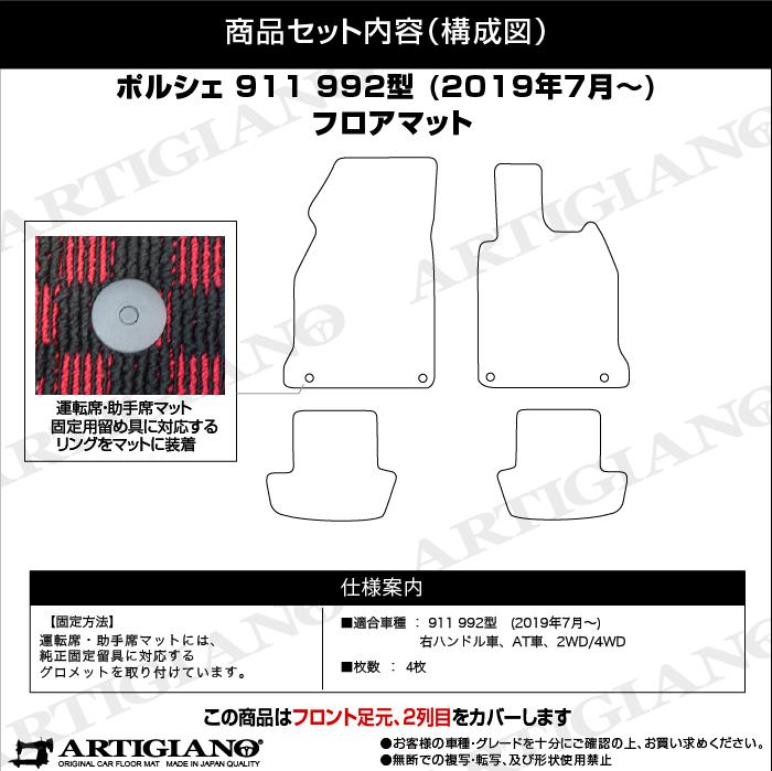 ポルシェ 911 フロアマット S3000シリーズ 【 アルティジャーノ