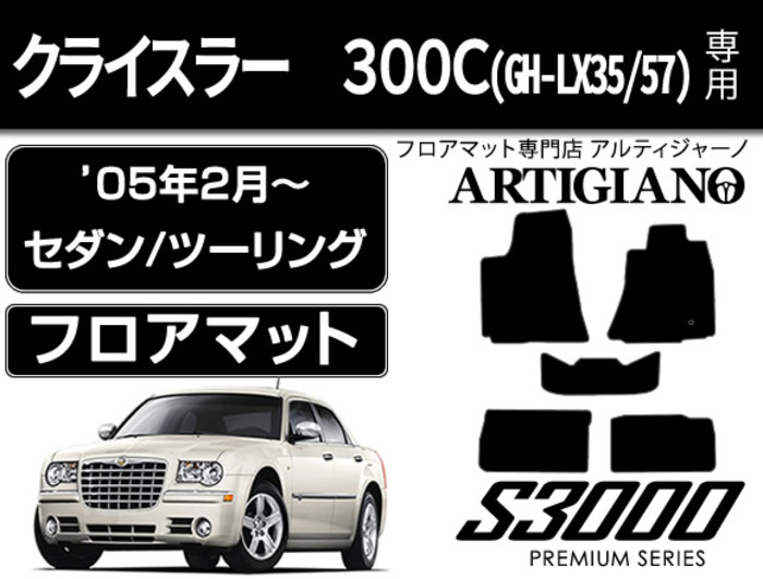 6,000円クライスラー フロアマット