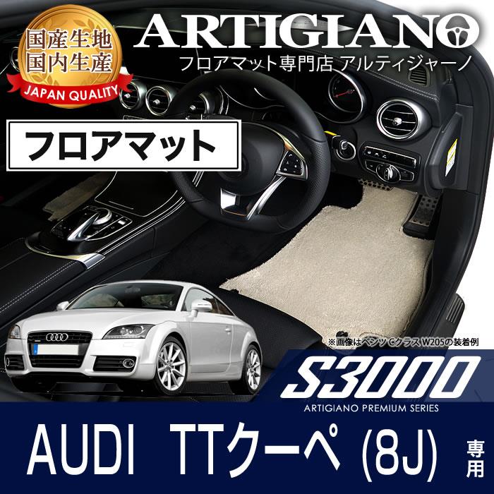 Audi TT 8J フロアマット フロントセット - 4