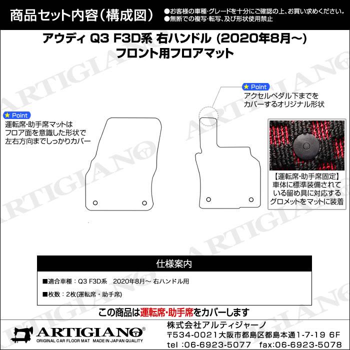 アウディ Q3 Q3スポーツバック RSQ3 F3D系 フロント用フロアマット S3000シリーズ 【 アルティジャーノ 】 日本製 受注生産  カー用品 車 内装パーツ 裏生地 防水 カスタム 無地 カーペット Audi フロアマットセット フロアマット専門店アルティジャーノ 車 フロアマット